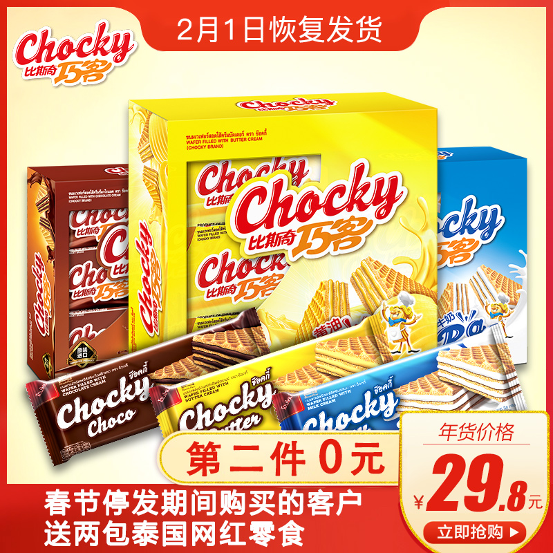 chocky泰国进口牛奶巧克力威化夹心饼干384g-夹心饼干(chocky旗舰店仅售29.8元)