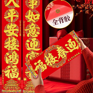 植绒布对联春联2026马年新款全背胶自粘春节过新年大门福字装饰品