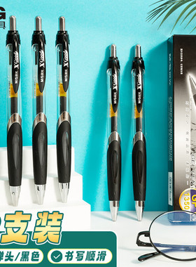 晨光子弹头按动中性笔黑色0.5mm办公签字笔学生大容量水笔GP1350