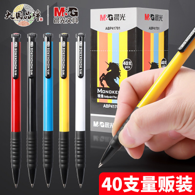 MG晨光0.7MM按动圆珠笔子弹头蓝色中油笔学生油性原子笔ABP41701