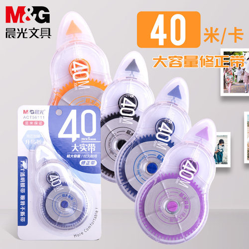 晨光修正带40M改错带大容量学生涂改带办公白膜改错带ACT56111