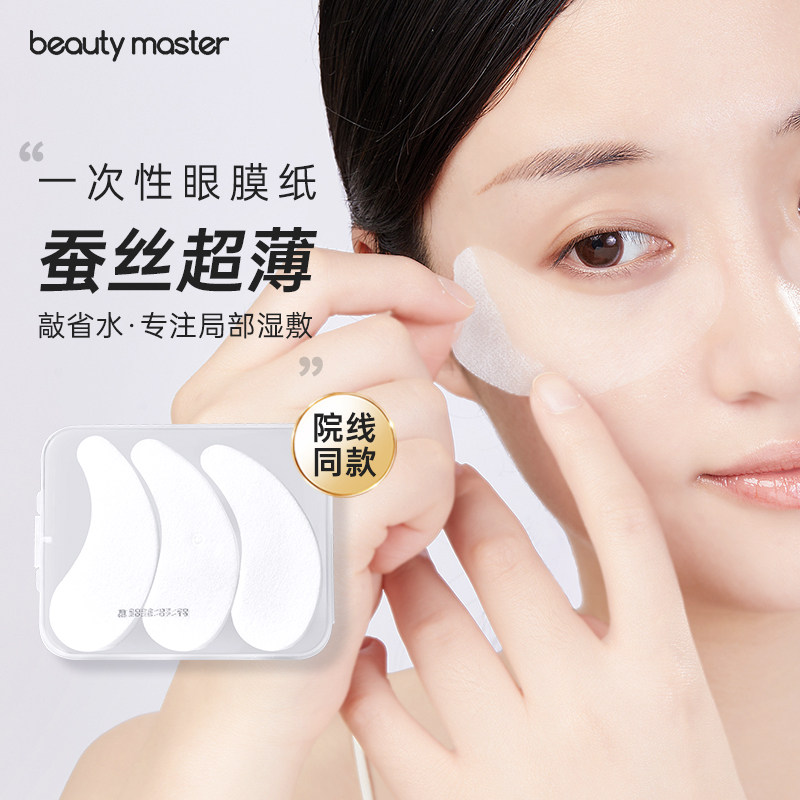 一次性眼膜纸蚕丝超薄眼膜贴纸美容院专用湿敷补水正品眼袋干眼贴