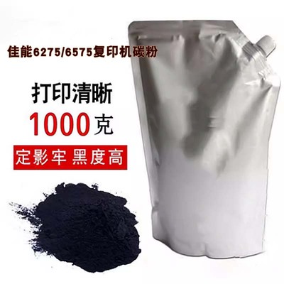 佳能IR-ADV 6055/6065/6075//8205/6275/6575复印机通用碳粉墨粉
