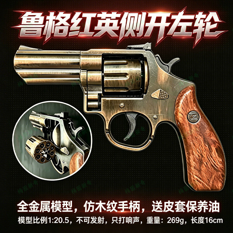 侧开金属左轮砸响枪鲁格红英左轮砸炮枪玩具枪火炮枪砸响子炮枪