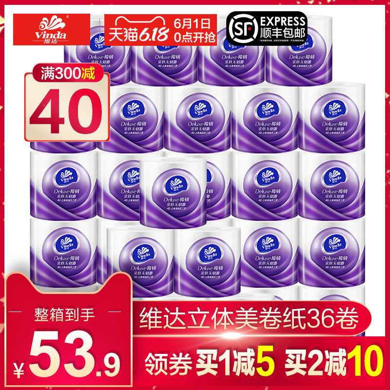 维达卷纸卫生纸巾36卷厕纸家用厕所手纸实惠装整箱批有芯大家庭装
