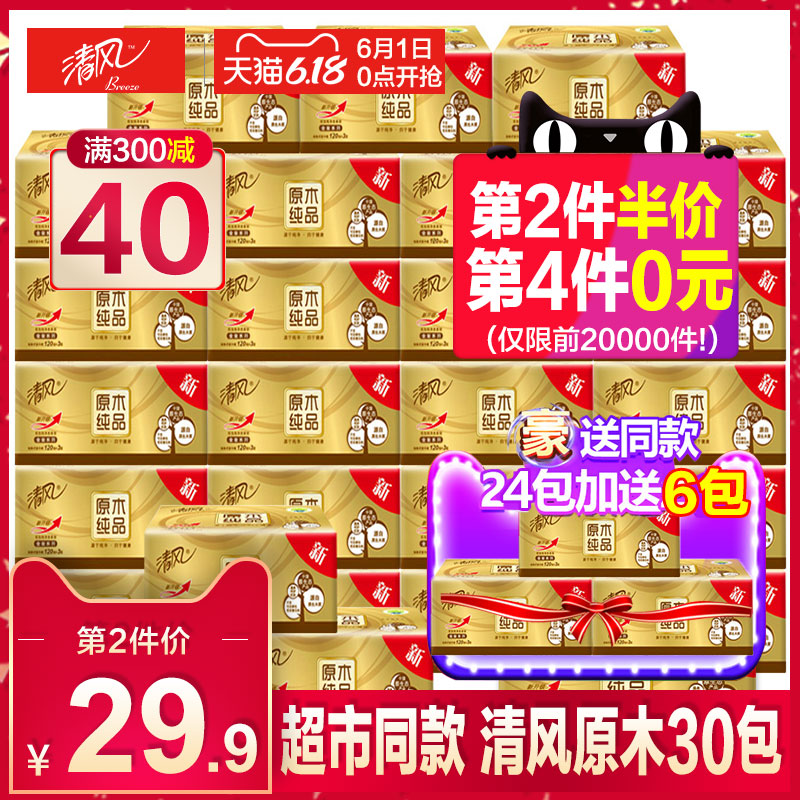 清风抽纸巾整箱大包实惠装家用餐巾纸卫生纸原木纯品面纸大号家庭