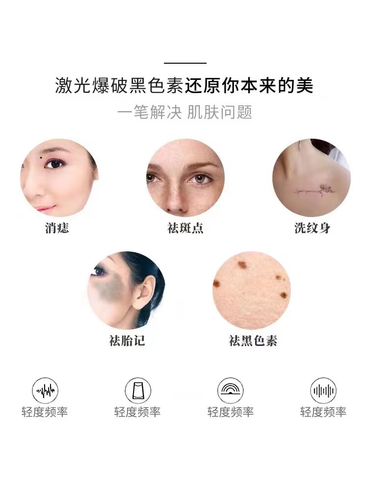 beemyi皮秒笔激光祛斑仪器洗眉洗纹身机点痣祛胎记黑色素痘印神器