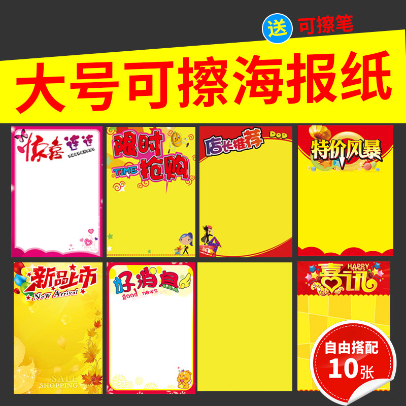 可擦写大号53 37海报纸10张pop广告纸手绘宣传活动促销纸服装店商场牌