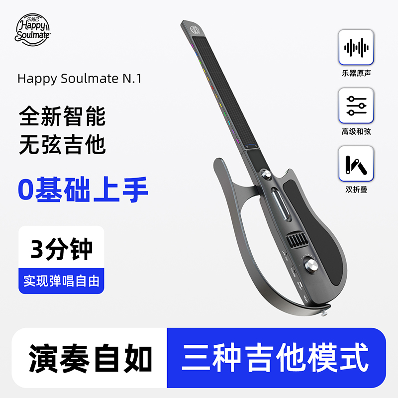 乐知己智能无弦自动挡吉他新手入门折叠app伴奏零基础