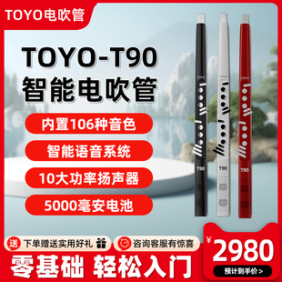TOYO T90初学者中老年成人西洋吹奏管乐器萨克斯葫芦丝笛子电吹管