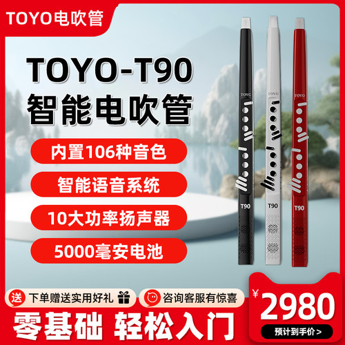 TOYO-T90初学者中老年成人西洋吹奏管乐器萨克斯葫芦丝笛子电吹管