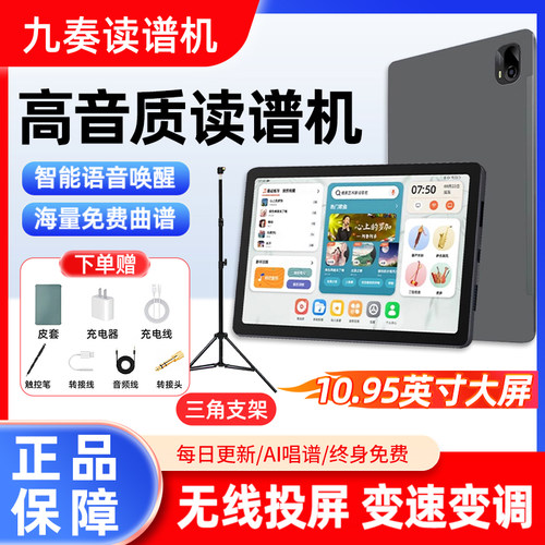九奏J20J30智能动态读谱机15寸伴奏电吹管萨克斯二胡笛子旗舰店