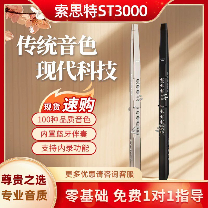 索思特ST3000电吹管中老年人新款吹奏官方萨克斯葫芦丝大全乐器