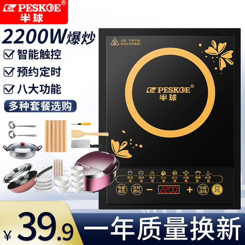 半球电磁炉家用节能一体多功能