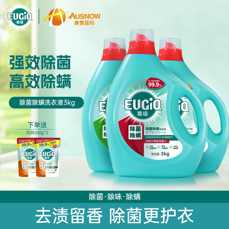 易极持久留香99.9除菌除螨洗衣液