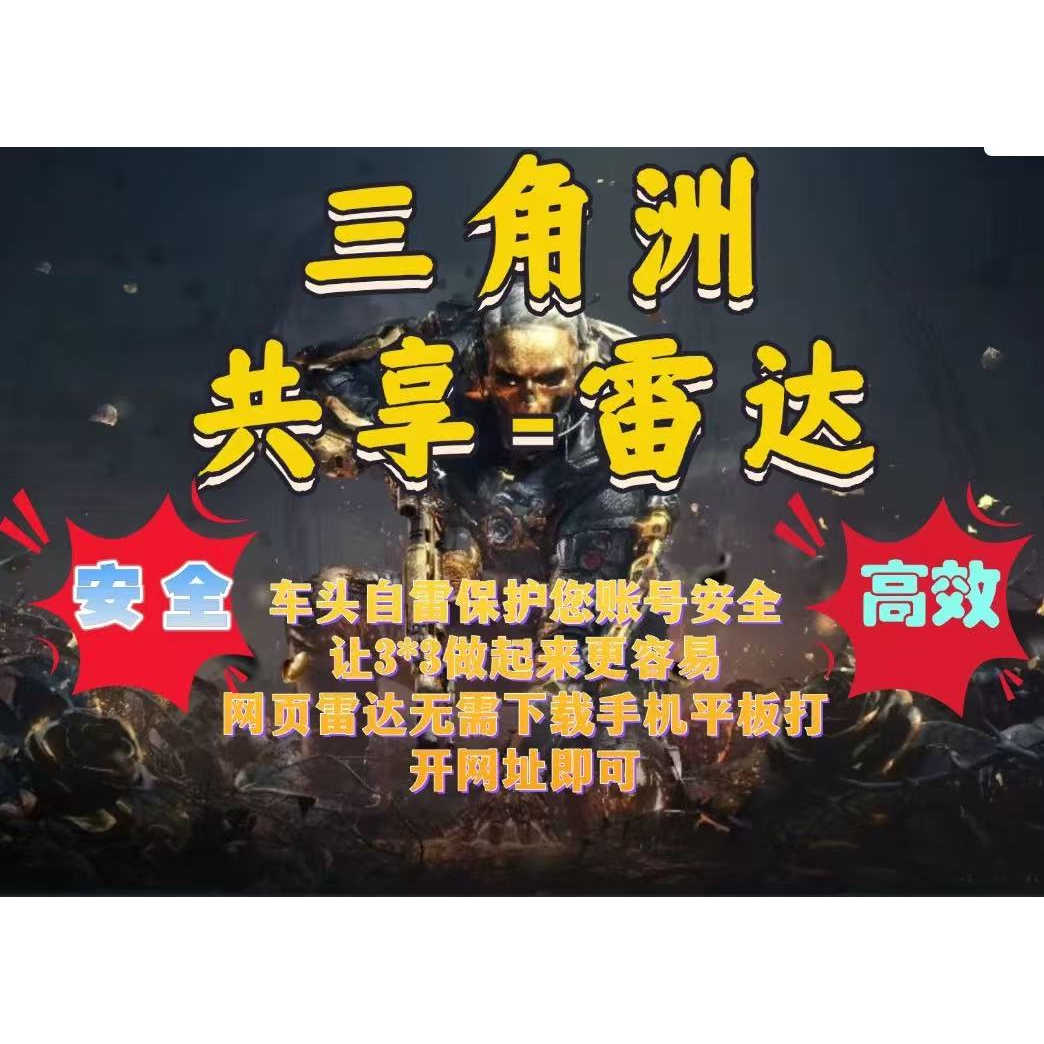 三角洲雷达车 三角洲行动共享雷达 导盲犬 机密绝密终夜大坝航天