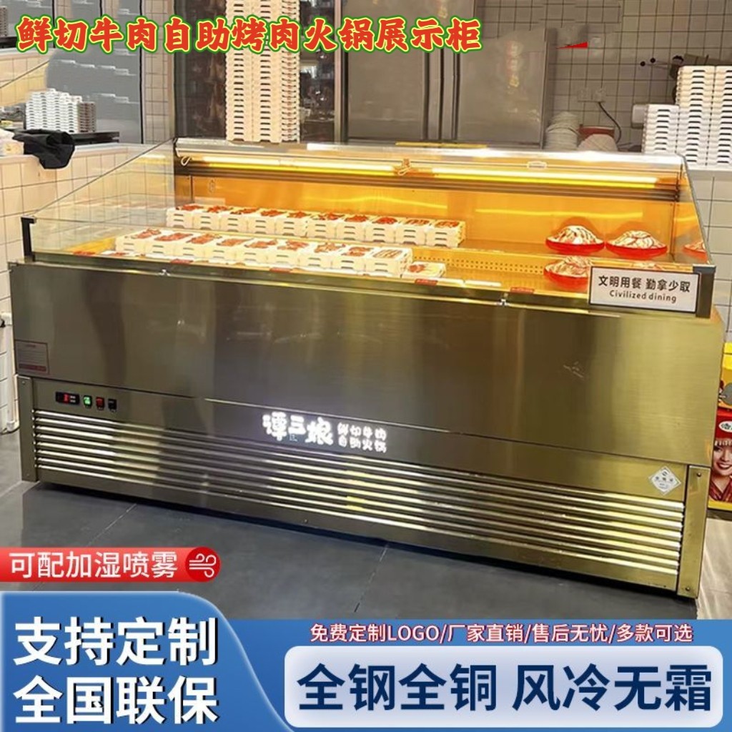 卧式自助火锅冷藏展示柜明档冰台保鲜柜风冷喷雾串串香点菜柜商用