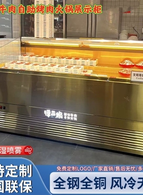 卧式自助火锅冷藏展示柜明档冰台保鲜柜风冷喷雾串串香点菜柜商用