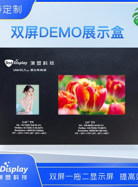 双屏DEMO展示盒一拖二双显示器支持定制logo/定制外观设计/便携式