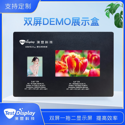 双屏DEMO展示盒一拖二双显示器支持定制logo/定制外观设计/便携式