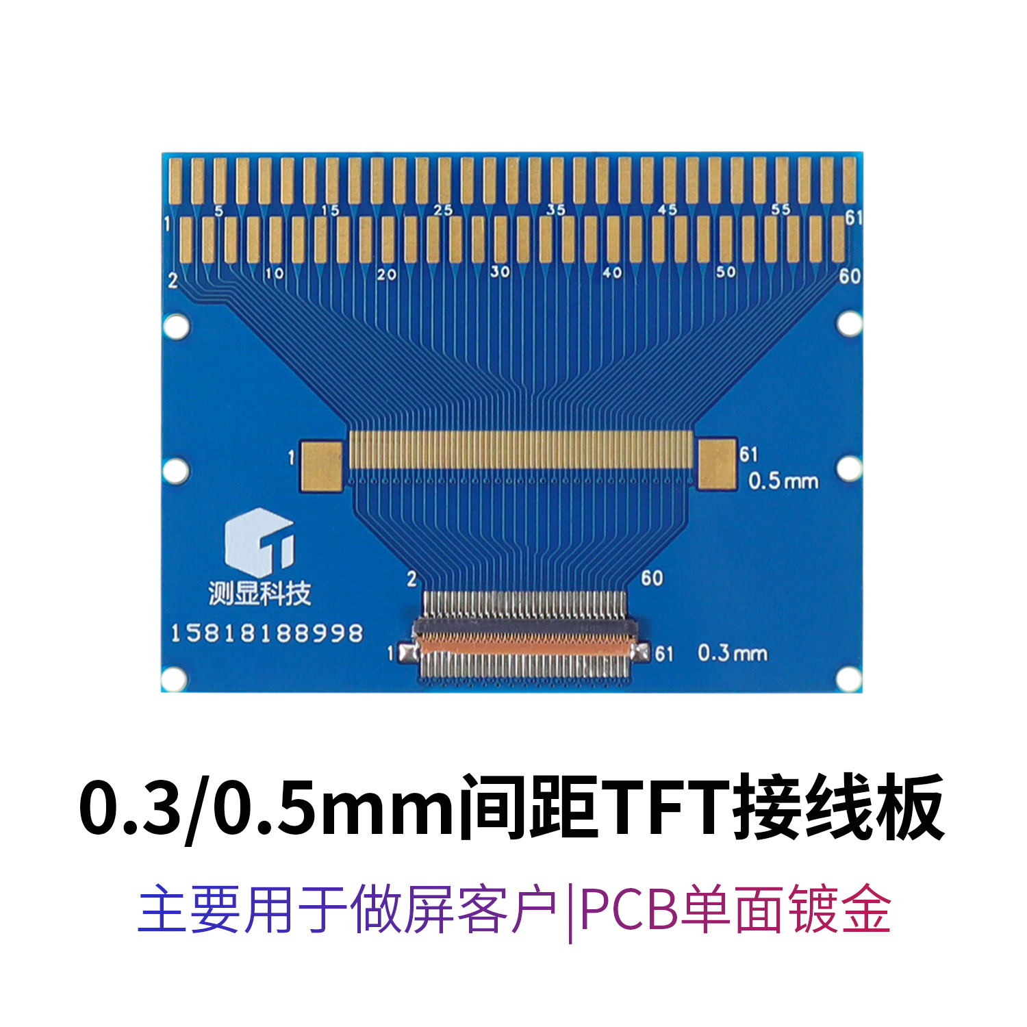 0.3MM/0.5MM间距TFT转接手工接线板/焊接板/多功能焊接板/插接PCB