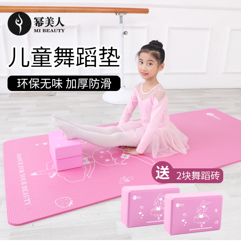 瑜伽垫儿童舞蹈室专用地垫子家用练功跳舞L毯女孩防滑练中国舞技