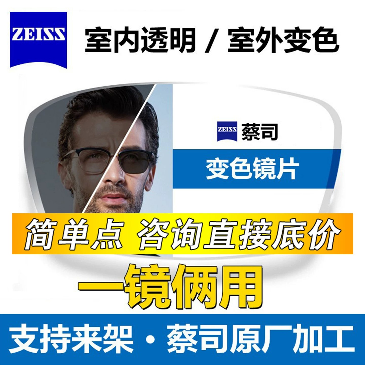 ZEISS蔡司变色镜片防蓝光焕色视界X 新清锐钻立方铂金膜近视眼镜