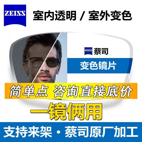 ZEISS蔡司变色镜片防蓝光焕色视界X 新清锐钻立方铂金膜近视眼镜