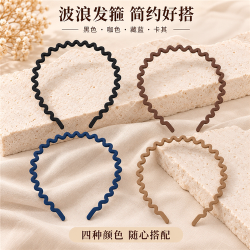 简约波浪超轻弹力发箍四色随心
