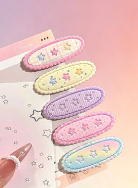 星星卡通可爱少女心椭圆发夹