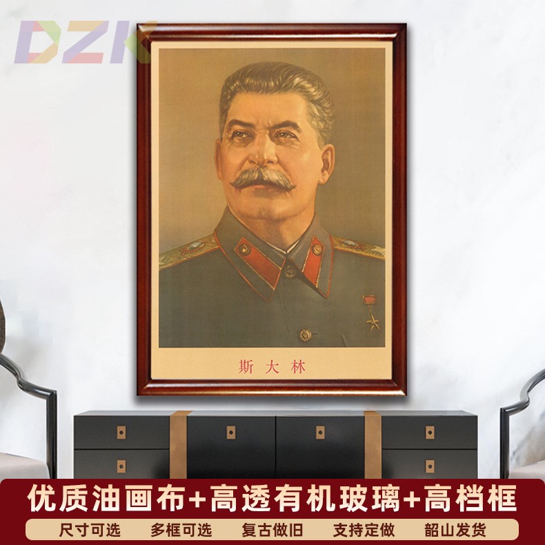 斯大林画像有框大厅复古装饰画壁挂画外国名人领导学校宣传画墙.7