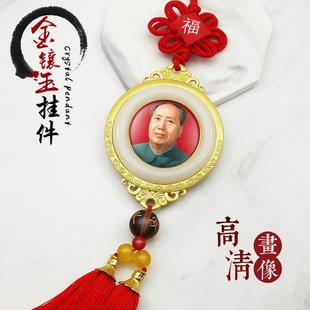 毛主席汽车挂件o毛泽东头像水晶车内后视镜挂饰保平安符车饰 新款