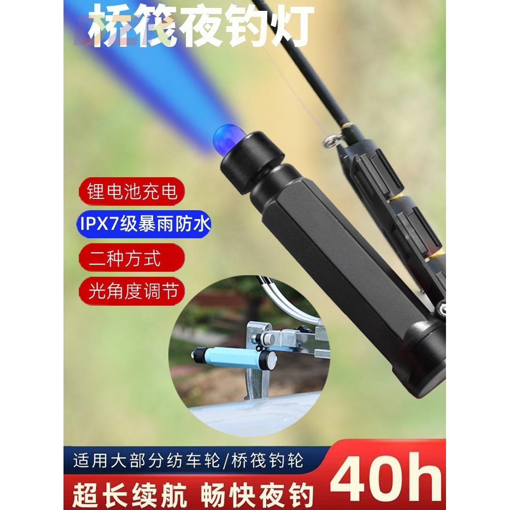 新款桥筏灯夜钓竿稍灯充电筏钓灯杆梢钓鱼蓝光灯筏钓灯桥阀桥钓.6
