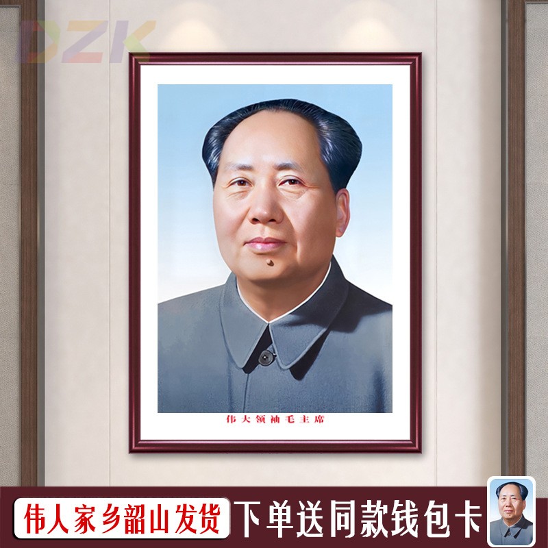 毛主席画像挂画标准照片伟人毛爷相框/画框