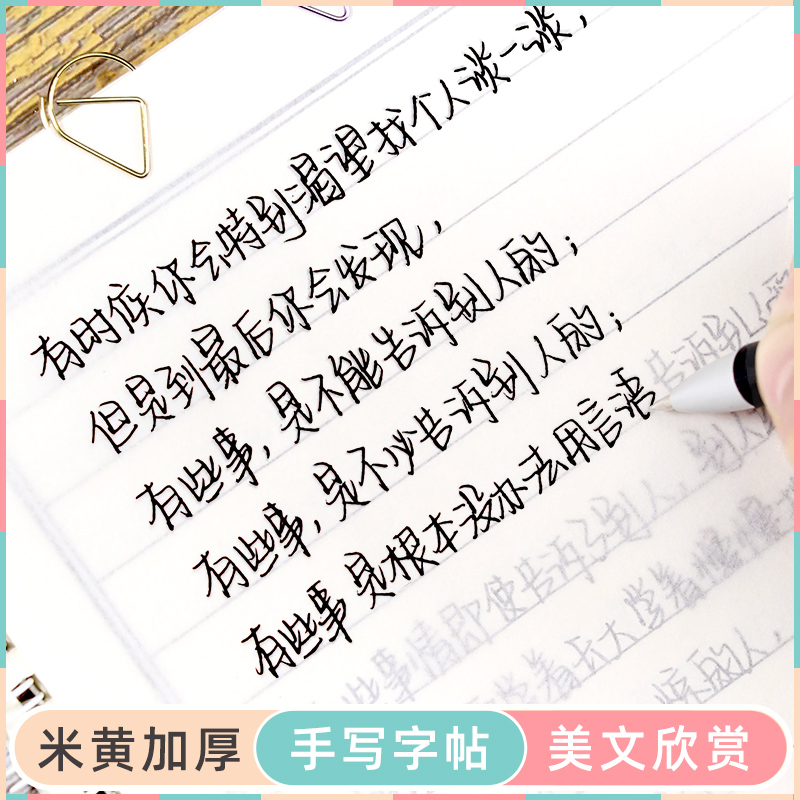 初中高中生行楷心灵美文手写字帖