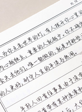 学生成人行楷美文练字神器字帖