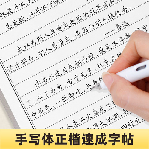 学生成人通用正楷字帖轻松练字