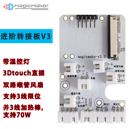 黑爵进阶转接板排线大功率