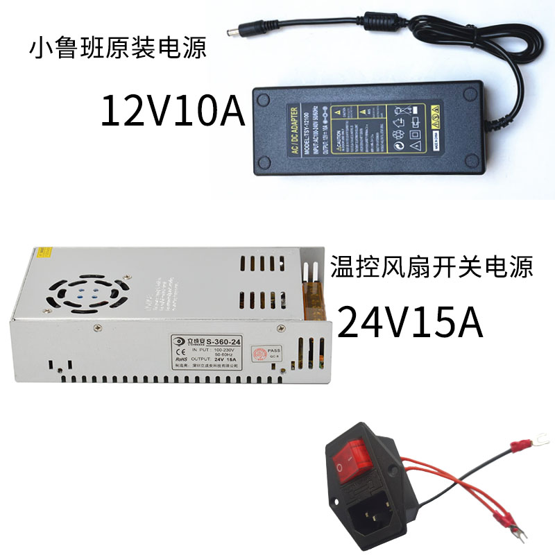 3D打印机电源24V15A开关电源12V10A适配器开关插座