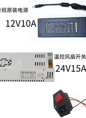 3D打印机电源24V15A开关电源12V10A适配器 开关插座