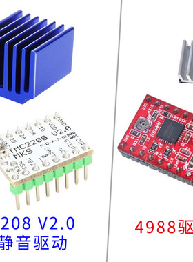 256细分 步进电机静音驱动TMC2209 2208  3D打印机配件 4988驱动