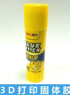 防翘边替代美纹纸 3d打印机固体胶 3d打印机耗材