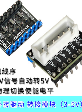 3D打印 外接驱动转接模块 大电机大电流驱动器扩展模块