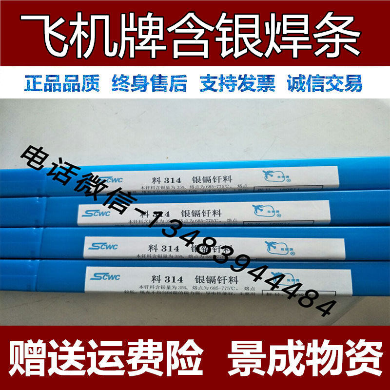 高银上海斯米克焊材 料321 56%银基钎料 56银焊条 银焊丝2.0