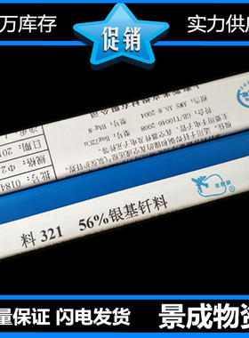供应含银量50%银钎焊料 Ag50CuZnSnNi银焊条 HL324
