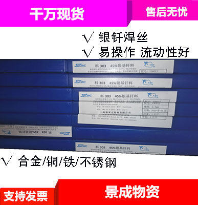 上海斯米克 飞机牌 料303 L303银基钎料45%银焊条BAg-5银焊丝2.0M