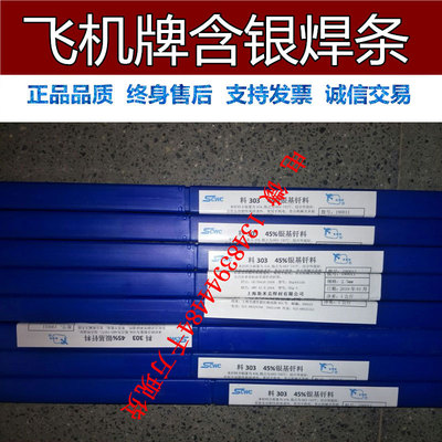斯米克飞机牌 含银60%银焊条 BAg60CuZn银基钎料Ag-18银焊丝2.0