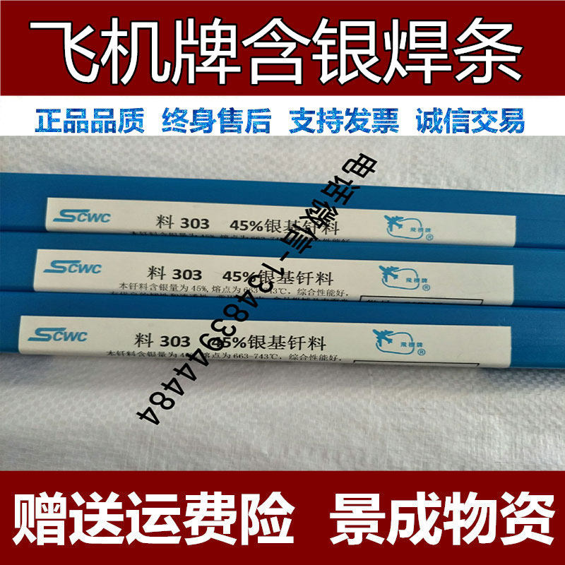 HL306斯米克银焊条 65%银焊丝 2.0 1.0mm 料306银焊条 1.5mm2.
