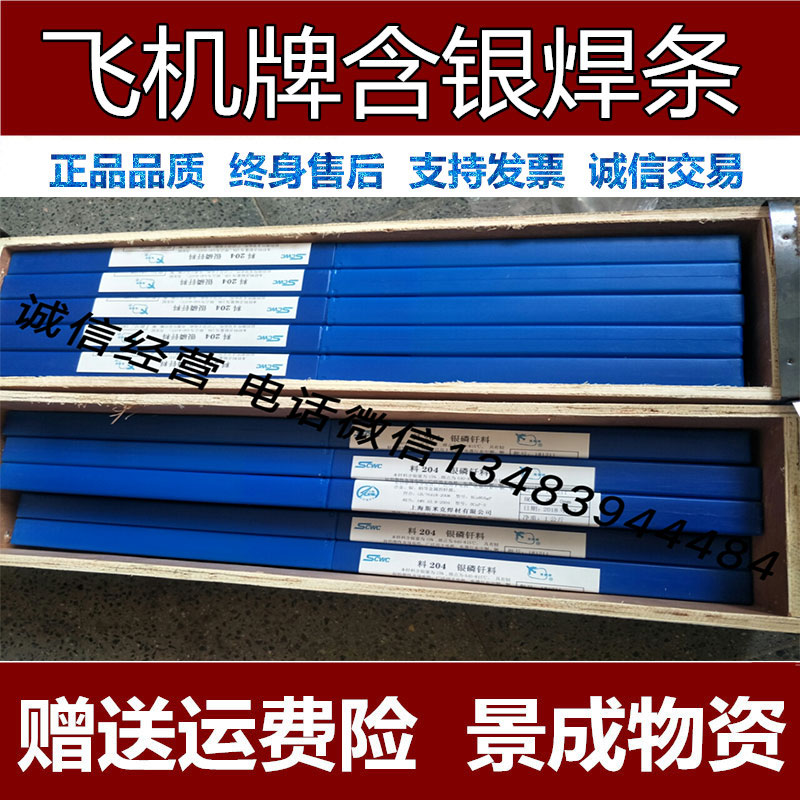 正品上海斯米克L312 料312银镉钎料40%银焊条银焊丝2.0