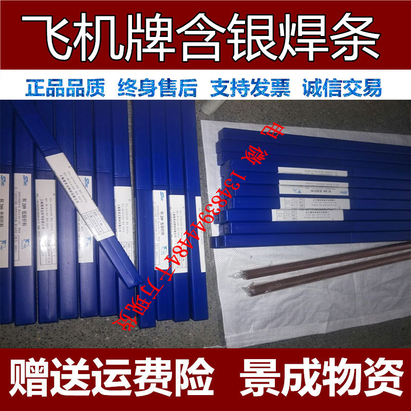 含银5%银焊条 HAg-5B银焊丝 料205低银钎料BCu89PAg/BCuP-3银磷铜